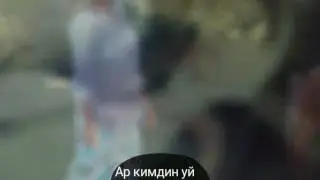 Проститутка (ар кимдин уй булосун бузуп журот)