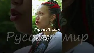 Русский мир  #russia #putin #война #russiaukrainewar #war #россия #short #путин #russia #война