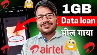 Airtel Data Loan Kaise Le ! Airtel Data Loan 1gb ! Airtel Emergency Data Loan ! Airtel Data Loan