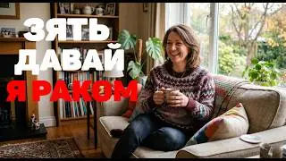 A mother-in-law and son-in-law were left alone for just a few days...but what happened between th...