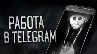 РАБОТА В TELEGRAM! Страшные истории на ночь Страшилки на ночь