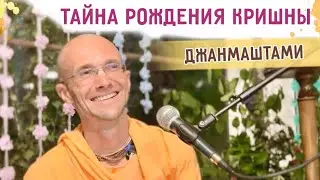 🎈Таинство Рождения Кришны в Матхуре и Вриндаване. Джанмаштами. Бишкек. 2024.08.26