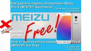 Meizu 6 Pro как разблокировать код пароль / unlock (bypass) password