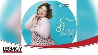 ပွင့် - I'm CEO (Pwint - I'm CEO) (Audio)