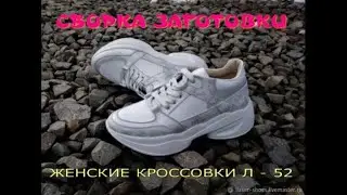 изготовление обуви