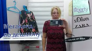 Мегахенд скидка 90% и акция все по 28 рублей!