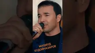 МАҲМУД ХУДОЙНАЗАРОВ. ОПА