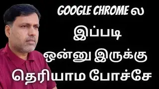 1 Cool Google Chrome Tips | Mobile Tips | Tamil 2022
