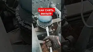 Как снять фильтр, как заменить масло, как поменять масло, как слить масло #рекомендации #рек