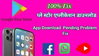 App Download Problem in Play Store | Play Store Download Pending | App not Install error Android
