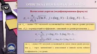 9_5 Очистка от шума на основе гармонических вейвлетов