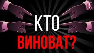 Задача не выполнена. На ком лежит ответственность? / Истории об IT #24