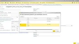 1С Специалист-консультант по ЗУП 3.0 - Задание 5.10