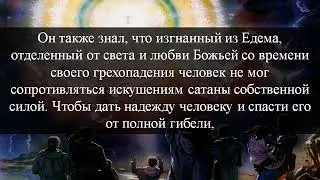 215 Христос — наш Помощник и Искупитель