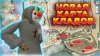 СЛИВ НОВОЙ КАРТЫ НА 200+ ТОЧЕК КЛАДОВ НА АРИЗОНА РП || СЛИВ НОВОЙ КАРТЫ КЛАДОВ НА АРИЗОНЕ РП