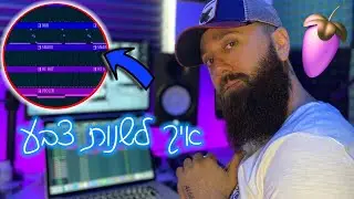 HOW TO CHANGE COLOR FL STUDIO | איך לשנות צבע באף אל סטודיו | FL Studio | FL Studio 20 מדריך | COLOR