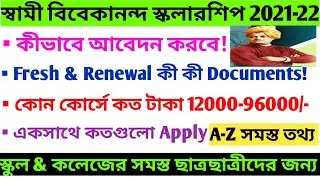 Swami Vivekananda Scholarship 2021 How to apply।Svmcm Scholarship 2021 New Application All Details।