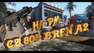 ИМБА CZ 805 BREN A2 НА РМ КАРТА ДВОРЕЦ в Warface ☛ ВАРФЕЙС