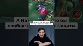 Натан новая мета 