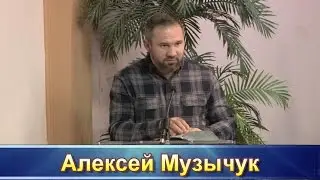 Алексей Музычук -- Диавол и ангелы его