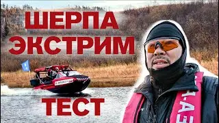 Тест лодки Выдра Шерпа Экстрим 500