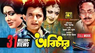 Abichar | অবিচার | Rozina, Mithun & Utpal Dutt | Bangla Full Movie | Anupam Movies