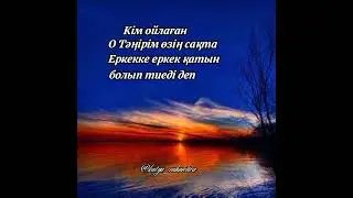 #кімойлаған_бұндайзаман_боладыдеп #шындық