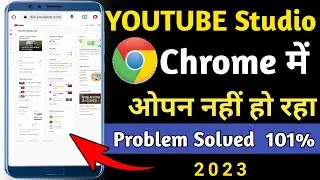 Chrome Browser Me Youtube Studio Kaise Kole |Youtube Studio Ko Chrome Browser Me Open Kese Kare 2023