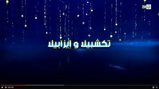 Pianissimoتكشبيلا و إيزابيلا  - مع نعمان - Ep24