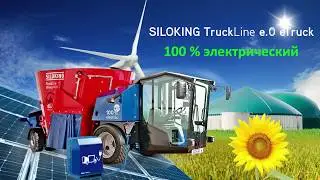SILOKING TruckLine e 0 eTruck 1408 Смесительная техника SILOKING