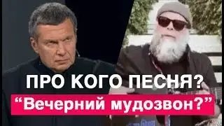 Вечерний Мудозвон! Соловьев в ярости! Гребенщиков! Россия Новости Сегодня