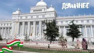 Маркази шаҳри Душанбе/ Тоҷикистон #точикистон #4к #душанбе #tajikistan