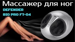 Маcсажер для ног с подогревом Defender BIO PRO