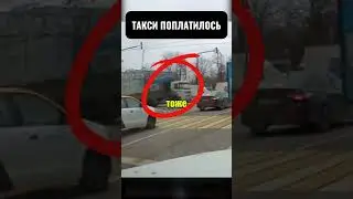 😂🚕💥 The taxi driver was in such a hurry that he stopped for a long time! 