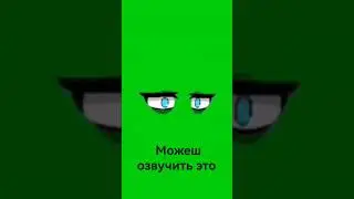 Бери если хочешь #актив #видео #рекомендации #гачаклуб