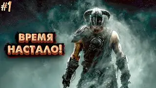 Стрим Моей Самой Любимой Игры | Скайрим Для Нордов | Райз в Skyrim Stream