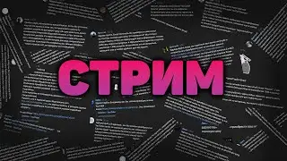 Продолжаем стримить экраны загрузки