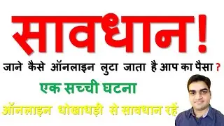 New Online Fraud | New Fraud in India | Online Digital Frauds | GeniusNotion | HarendraSinghThakur
