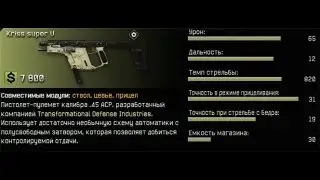 WarFace обзор на оружие Kriss Super V(41 серия)