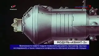 «Квант-2» / 