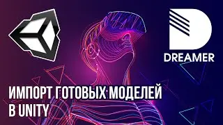 Unity: импорт готовых моделей