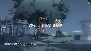 로젠 메이든 트로이멘트 엔딩 (빛의 선율) 음질,화질 향상 버전(재업)
