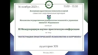 IX МЕЖДУНАРОДНАЯ НАУЧНО-ПРАКТИЧЕСКАЯ КОНФЕРЕНЦИЯ АППК