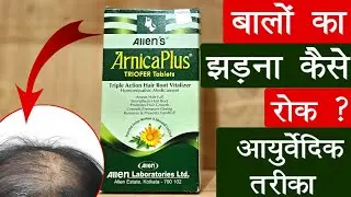 Arnica Plus Hair roots vitalizer | Uses, benefits and result ? Review