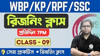 🔴Reasoning Practice Class - 9 | For  WBP/KP 2024 New Vacancy | SSC | RPF | TWS Academy