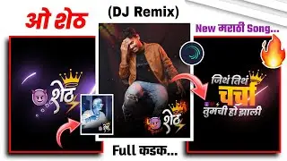 O SHETH - ओ शेठ | Alight Motion Status Editing 😈🔥⚡
