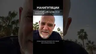MANIPULATION AND DECEPTION 