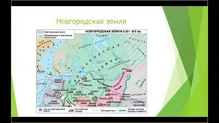 Новгород для ЕГЭ по истории за 5 минут