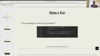 Цикл for. Условие, инициализация и итерация.