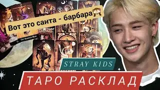 Чанбан - Stray kids | Такого вы точно неожидали❤️‍🔥